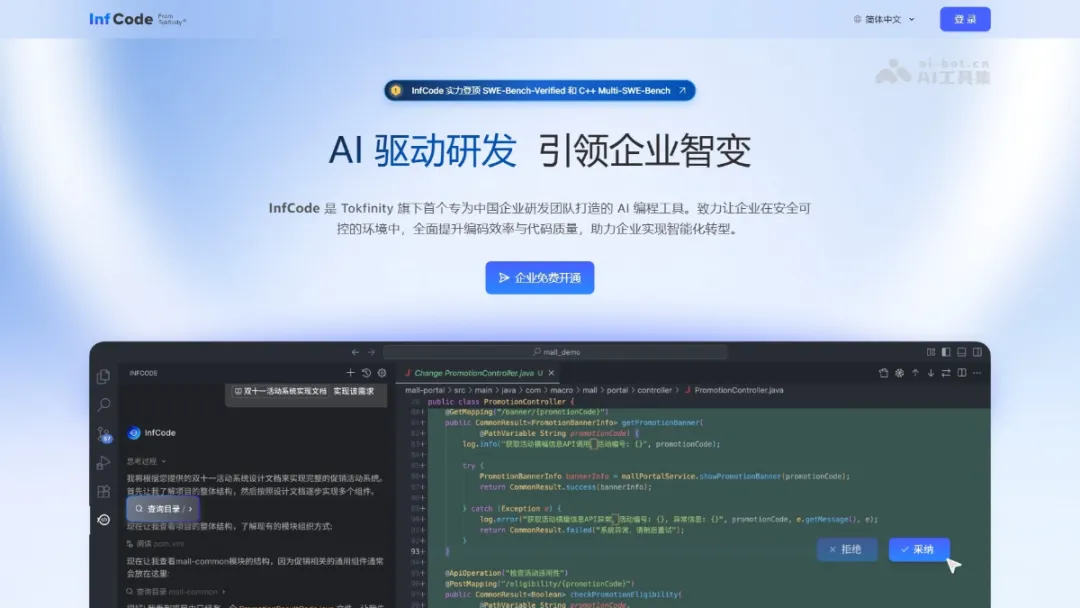InfCode - 词元无限推出的企业级AI编程工具| AI工具集