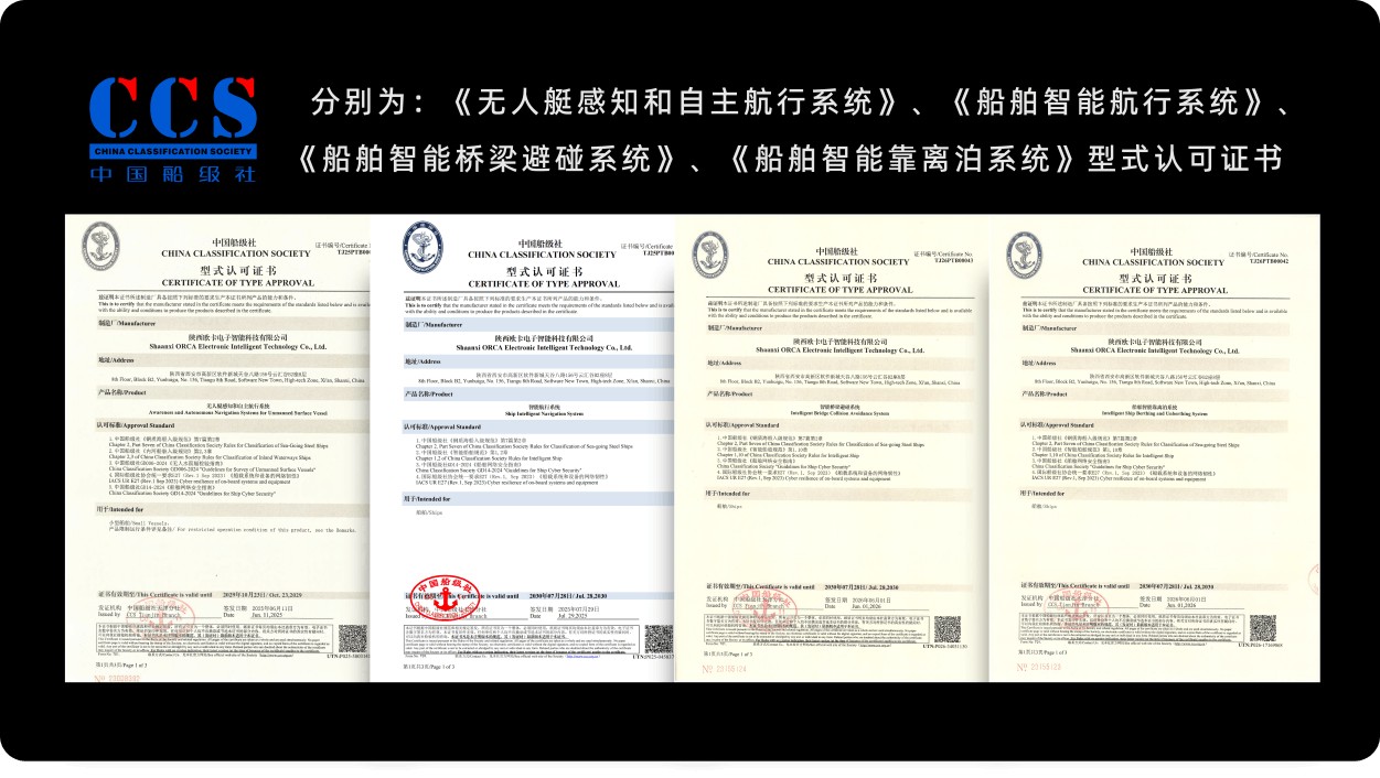 8.四大CCS型式认可